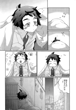 Page 3 of Futari de Nenne