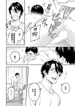 Page 23 of Kantoku, Neko na Ore wa Dame desu ka | 导演、我不能做受吗 Ch. 1