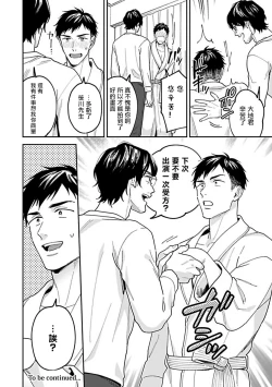 Page 25 of Kantoku, Neko na Ore wa Dame desu ka | 导演、我不能做受吗 Ch. 1