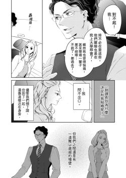 Page 110 of 将妳的一切全部拥入怀中01-16 Chinese