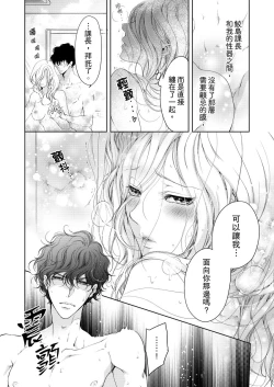 Page 264 of 将妳的一切全部拥入怀中01-16 Chinese