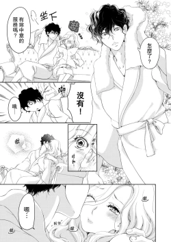 Page 351 of 将妳的一切全部拥入怀中01-16 Chinese