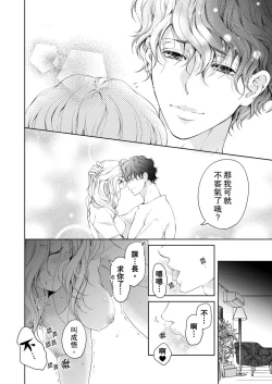 Page 380 of 将妳的一切全部拥入怀中01-16 Chinese