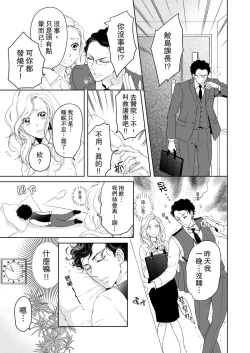 Page 397 of 将妳的一切全部拥入怀中01-16 Chinese