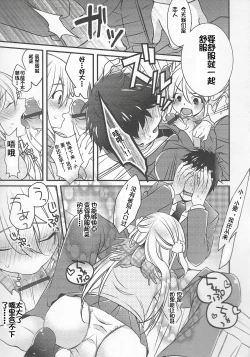 Page 7 of Choco yori Tabetai ga Aru