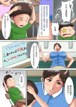 Page 3 of Hitozuma Kyoushi no Batsu Game