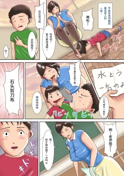 Page 8 of Hitozuma Kyoushi no Batsu Game