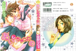 Page 1 of Aishichatta no | I loved you