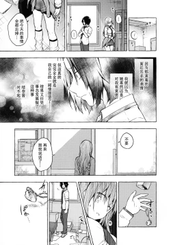 Page 23 of Gal YuinaKataomoi no Kanojo ga Boku ni Sekimen!?-