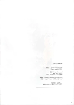 Page 17 of Komoe-Sensei Kaihatsu Mokuroku