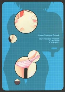 Page 18 of Komoe-Sensei Kaihatsu Mokuroku