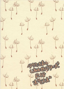 Page 19 of Takumi-sama no Shiawase Butter Inu