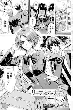 Page 1 of Sarashi Na Otome