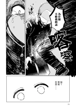 Page 26 of Dansei Kyoufushou datta Watashi ga AV Joyuu ni Naru made no Hanashi | 曾是恐男症的我成为了AV女优的故事 Ch. 1-3