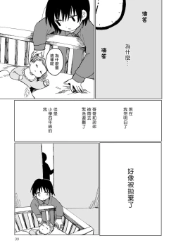 Page 41 of Dansei Kyoufushou datta Watashi ga AV Joyuu ni Naru made no Hanashi | 曾是恐男症的我成为了AV女优的故事 Ch. 1-3
