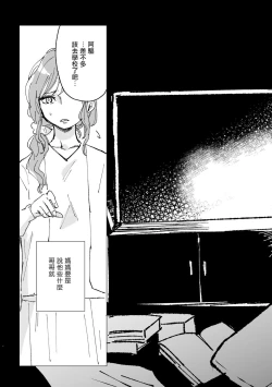 Page 75 of Dansei Kyoufushou datta Watashi ga AV Joyuu ni Naru made no Hanashi | 曾是恐男症的我成为了AV女优的故事 Ch. 1-3