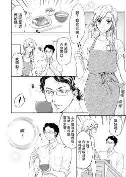 Page 194 of 将妳的一切全部拥入怀中01-17 Chinese