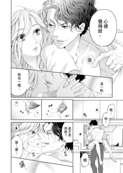 Page 204 of 将妳的一切全部拥入怀中01-17 Chinese