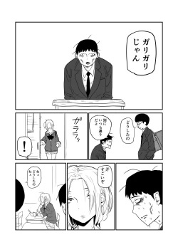 Page 20 of 女子高生のエロ漫画