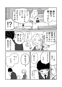 Page 26 of 女子高生のエロ漫画