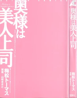 Page 2 of Okusama wa Bijin Joushi - Madam is beautiful superior