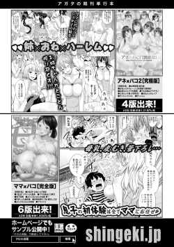 Page 274 of Comic Shingeki 2020-06