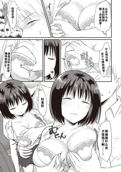 Page 14 of Zesshokukei danshi seiyoku wo shiru ch.1-4