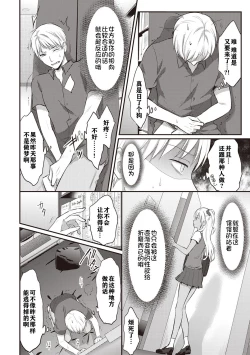 Page 31 of Zesshokukei danshi seiyoku wo shiru ch.1-4