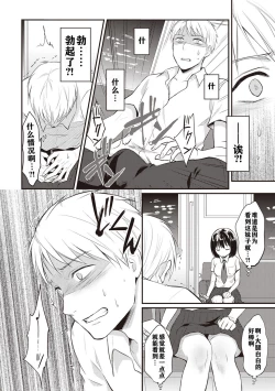 Page 9 of Zesshokukei danshi seiyoku wo shiru ch.1-4