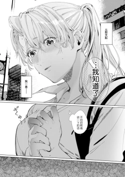 Page 12 of 26 Sai shojo, Chara Otoko Joushi ni Dakaremashita 3rd