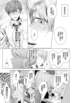 Page 14 of 26 Sai shojo, Chara Otoko Joushi ni Dakaremashita 3rd