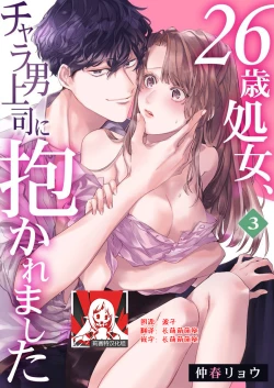 Page 1 of 26 Sai shojo, Chara Otoko Joushi ni Dakaremashita 3rd