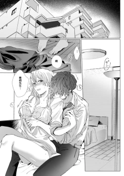 Page 20 of 26 Sai shojo, Chara Otoko Joushi ni Dakaremashita 3rd