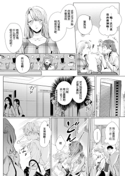 Page 8 of 26 Sai shojo, Chara Otoko Joushi ni Dakaremashita 3rd