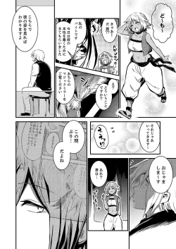Page 74 of Zettai Fukujuu no Uranaijutsu de Hamerareta Watashi…