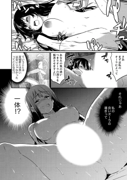 Page 82 of Zettai Fukujuu no Uranaijutsu de Hamerareta Watashi…