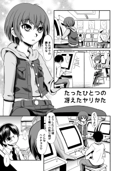 Page 3 of Tatta hitotsu no saeta yarikata