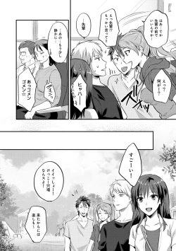 Page 255 of Zesshokukei danshi seiyoku wo shiru Ch.01-25