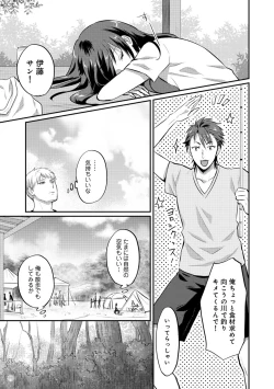 Page 262 of Zesshokukei danshi seiyoku wo shiru Ch.01-25