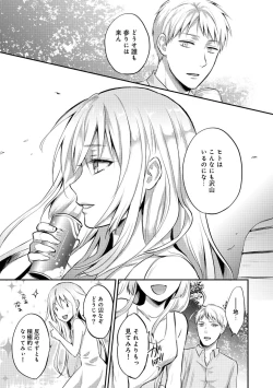 Page 297 of Zesshokukei danshi seiyoku wo shiru Ch.01-25