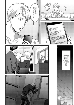 Page 353 of Zesshokukei danshi seiyoku wo shiru Ch.01-25