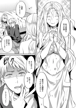 Page 358 of Zesshokukei danshi seiyoku wo shiru Ch.01-25