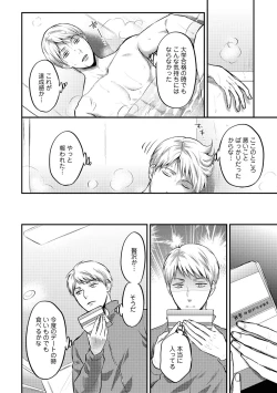 Page 415 of Zesshokukei danshi seiyoku wo shiru Ch.01-25