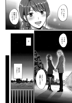 Page 419 of Zesshokukei danshi seiyoku wo shiru Ch.01-25
