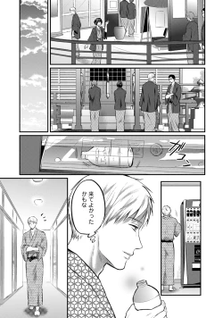 Page 508 of Zesshokukei danshi seiyoku wo shiru Ch.01-25