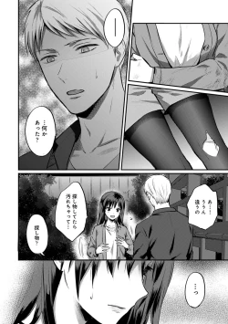 Page 528 of Zesshokukei danshi seiyoku wo shiru Ch.01-25