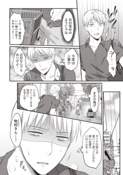 Page 55 of Zesshokukei danshi seiyoku wo shiru Ch.01-25