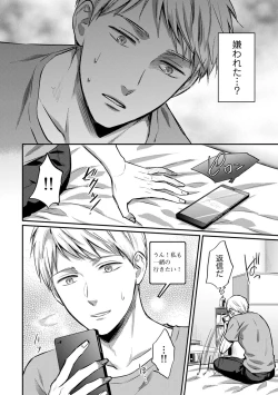 Page 578 of Zesshokukei danshi seiyoku wo shiru Ch.01-25