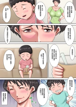 Page 54 of Haha ga Dogeza Shita Hi 2