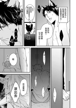 Page 23 of Yagi to Ookami no Hatsujou Jijou | 山羊与狼的发情情况 Ch. 1-2